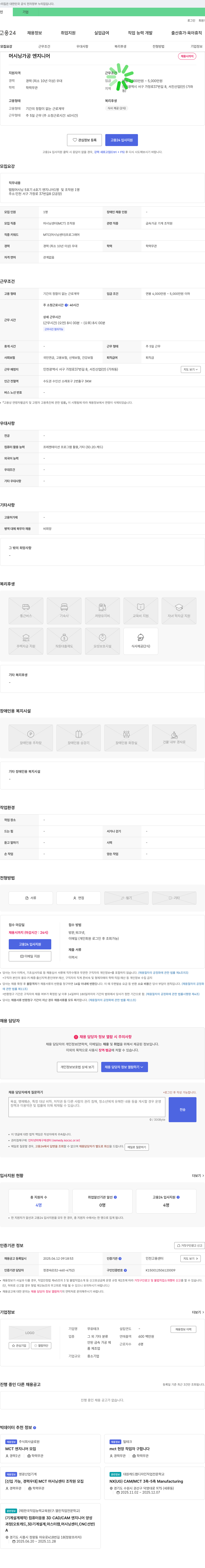 무유테크 머시닝 가공 엔지니어 채용 채용공고