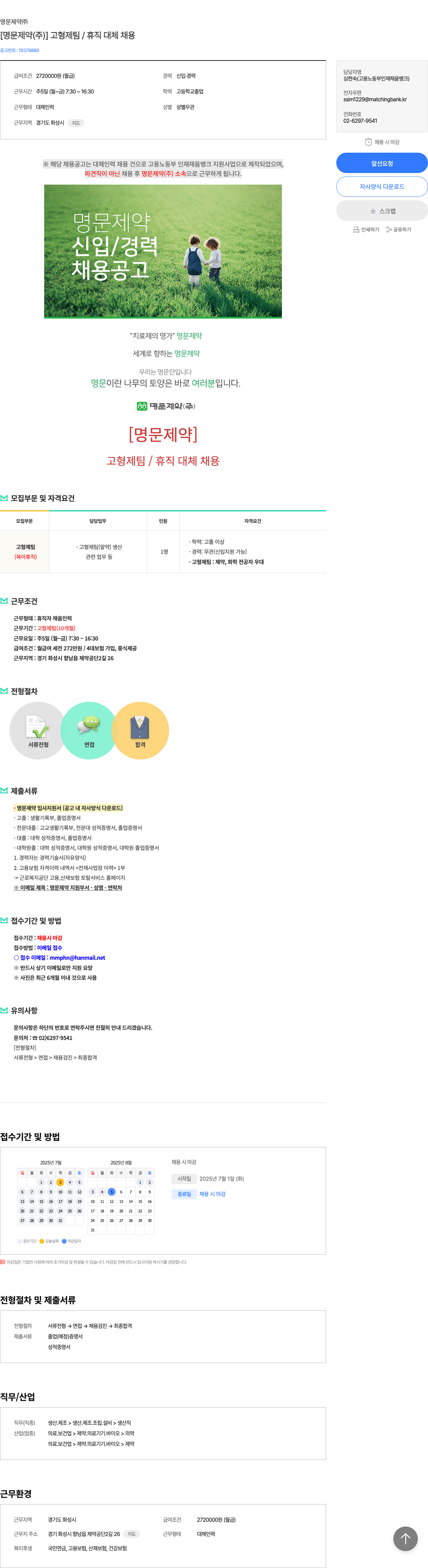 명문제약 [명문제약(주)] 고형제팀/휴직 대체 채용 채용공고