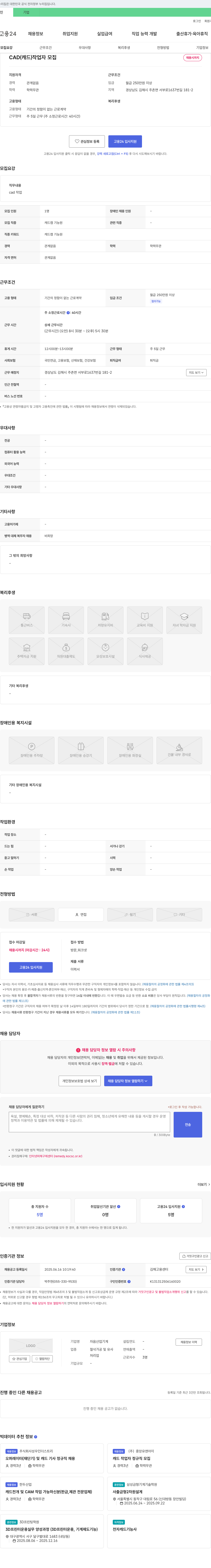 자음산업기계 CAD(캐드) 작업자 모집 채용공고
