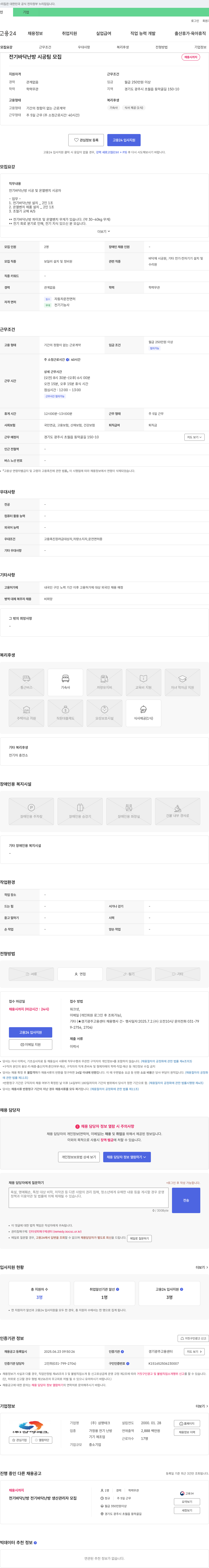 삼명테크 전기 바닥 난방 시공 팀 모집 채용공고