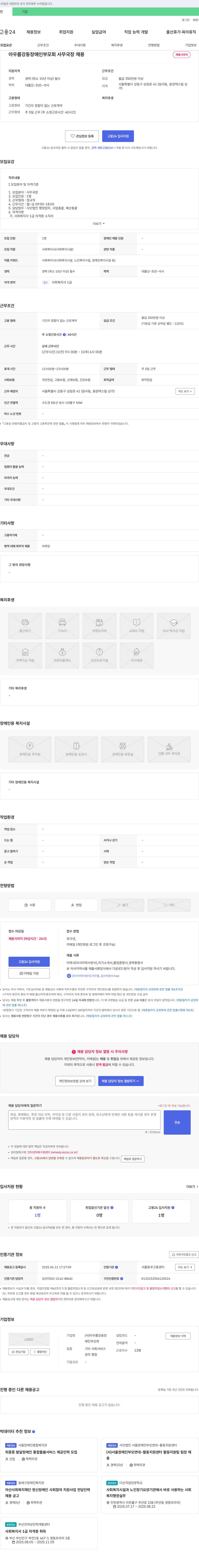 아우름강동장애인부모회 아우름 강동 장애인 부모회 사무국장 채용 채용공고