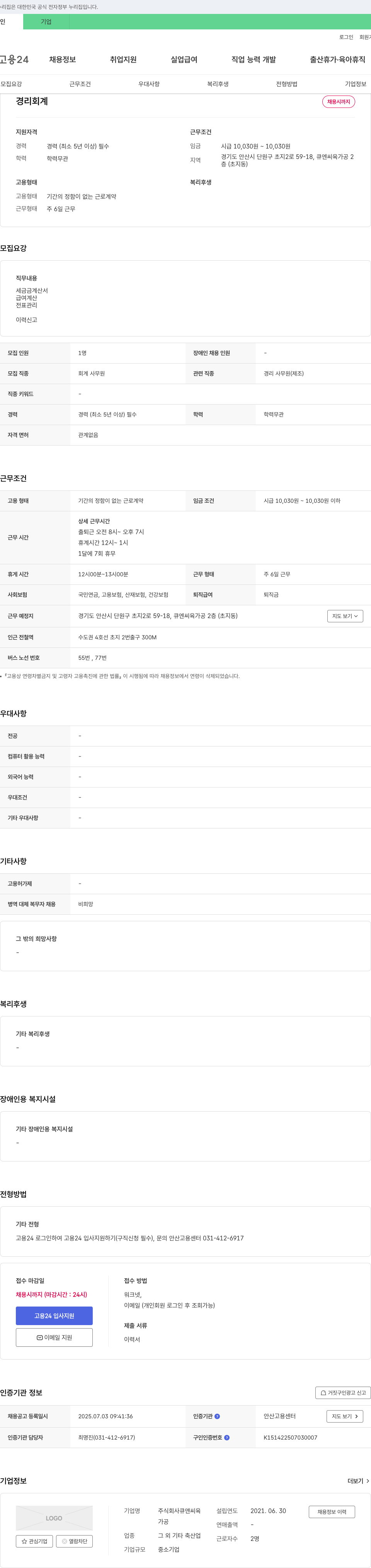 큐앤씨육 경리 회계 채용 채용공고