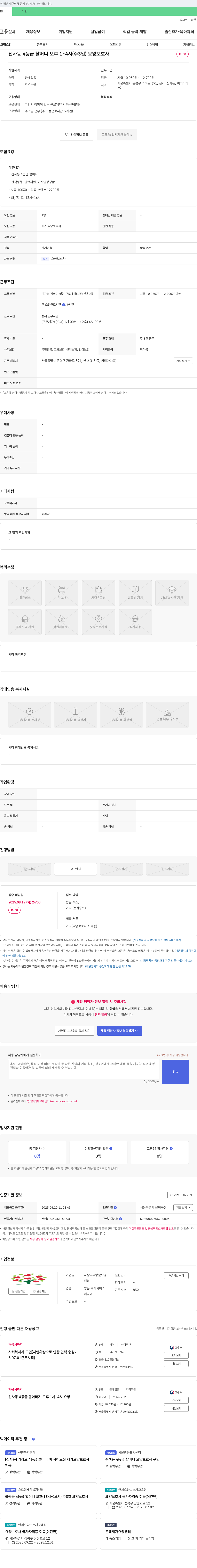 사랑나무방문요양센터 신사동 4등급 할머니 오후 1~4시(주3일) 요양보호사 채용 채용공고