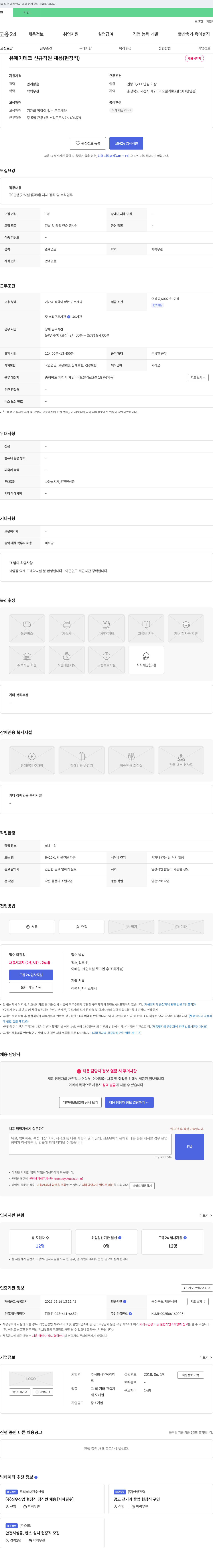 유에이테크 유에이테크 신규 직원 채용 (현장직) 채용공고