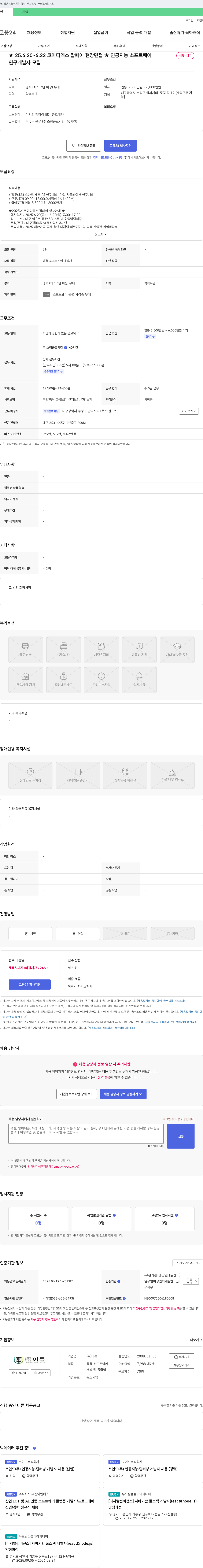 이튜 연구개발자 모집 (스마트 제조 AI/가상 시뮬레이션 연구개발) 채용공고