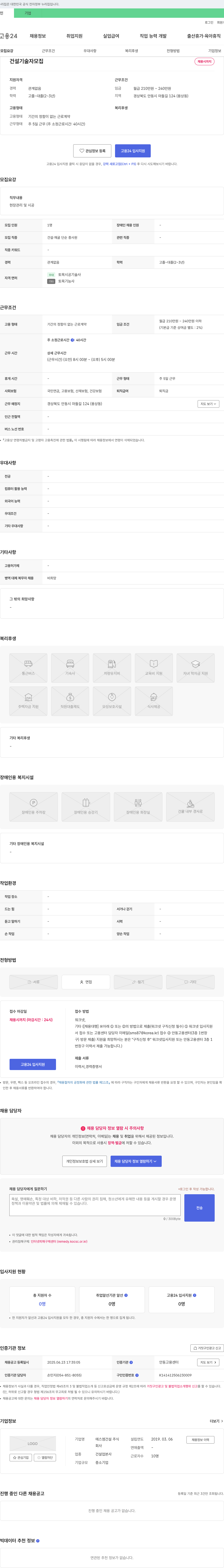 에스엠건설 건설 기술자 모집 채용공고