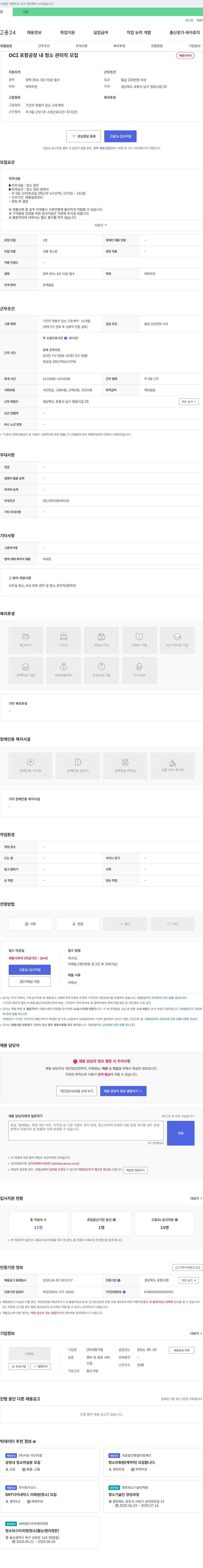 대청 OCI 포항 공장 내 청소 관리직 모집 채용공고