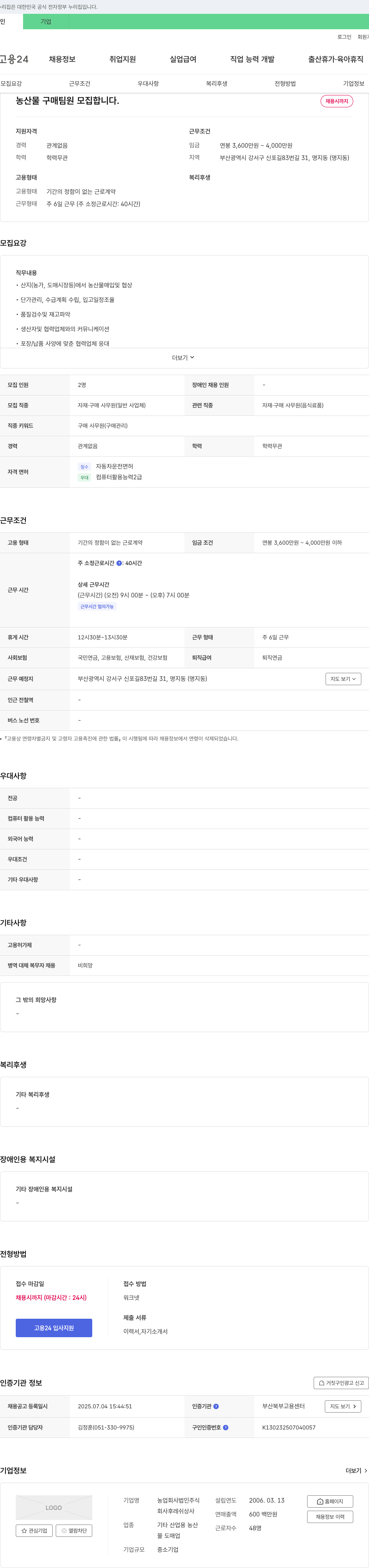 후레쉬상사 농산물 구매 팀원 모집 채용공고