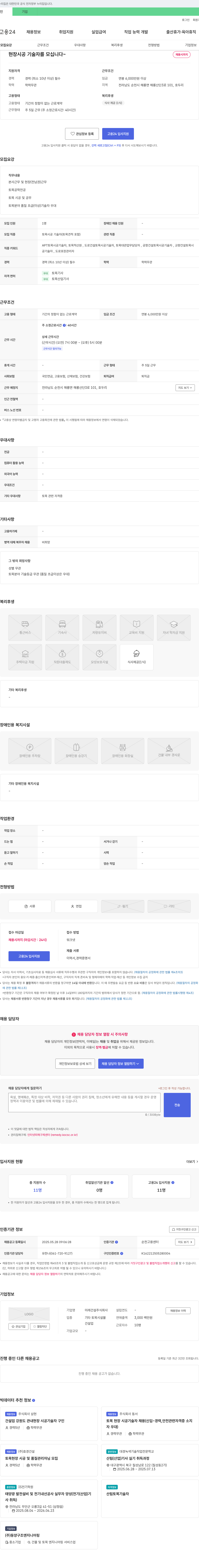 미래건설 현장 시공 기술자 모집 채용공고