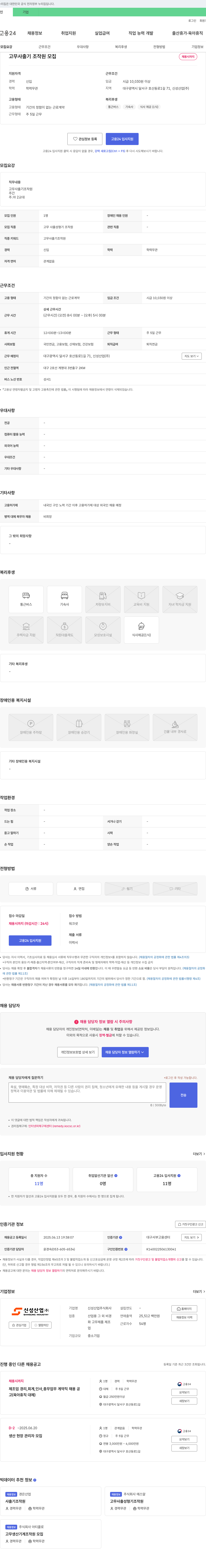 신성산업 고무 사출기 조작원 모집 채용공고