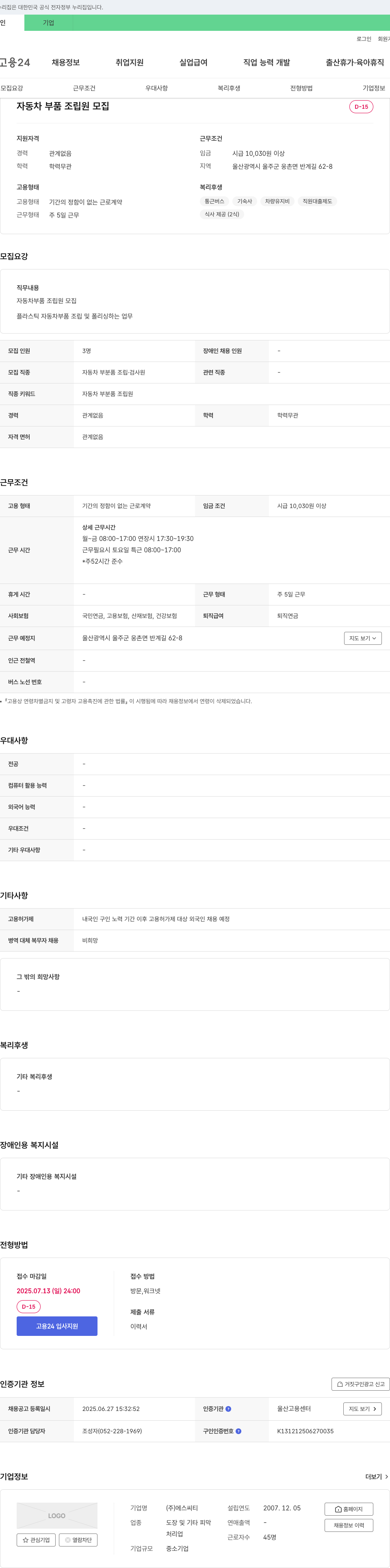 에스씨티 자동차 부품 조립원 모집 채용공고
