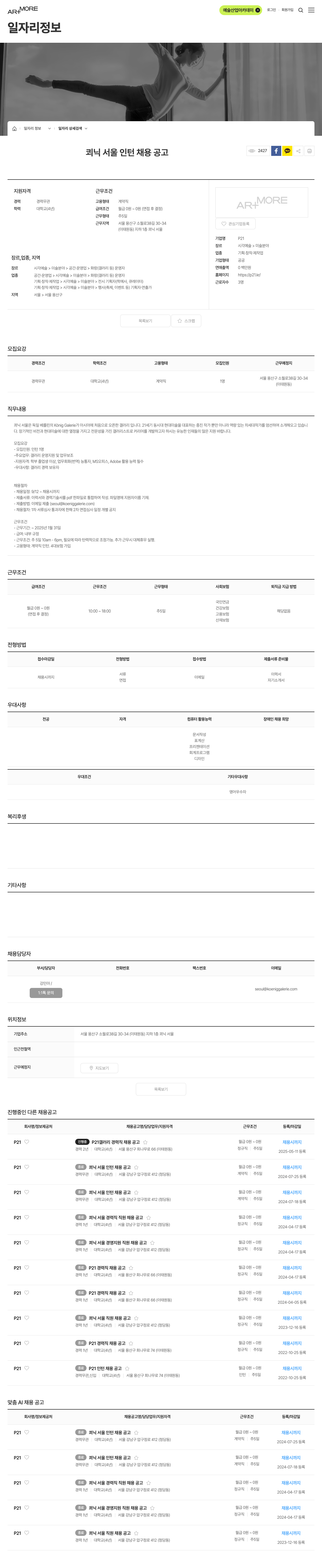 P21 쾨닉 서울 인턴 채용 공고 채용공고