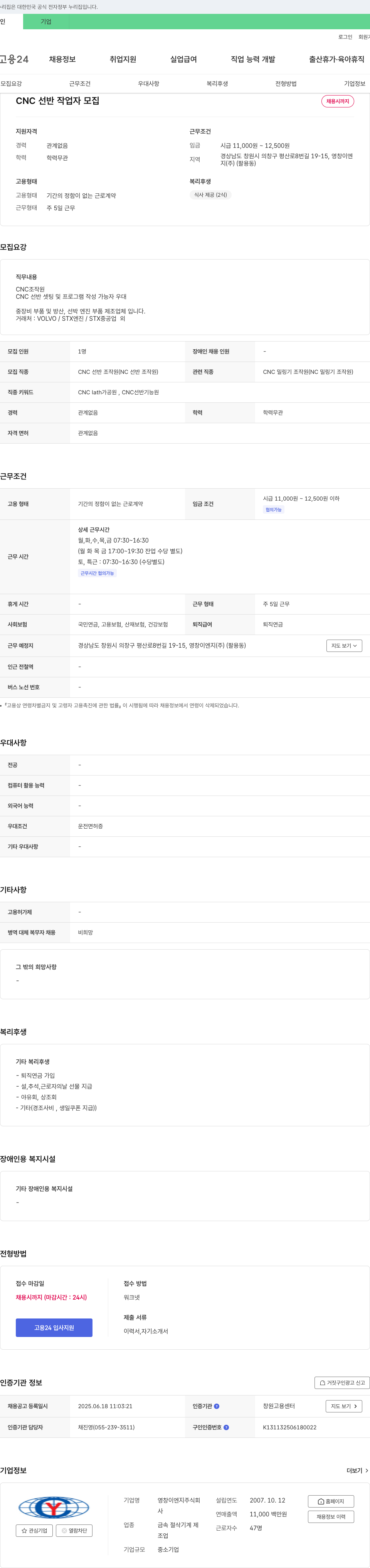 영창이엔지 CNC 선반 작업자 모집 채용공고