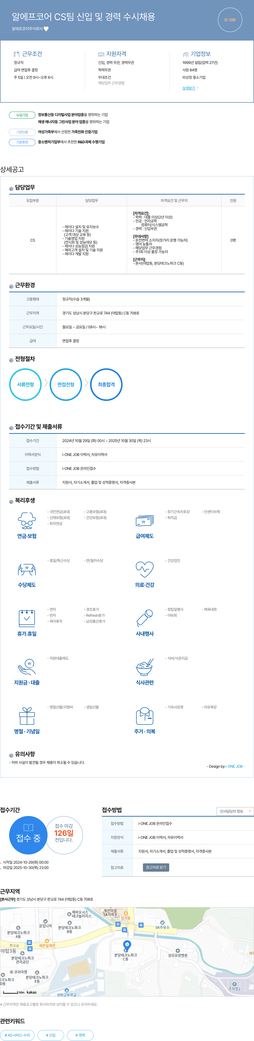 알에프코어 알에프 코어 CS 팀 신입 및 경력 수시 채용 채용공고