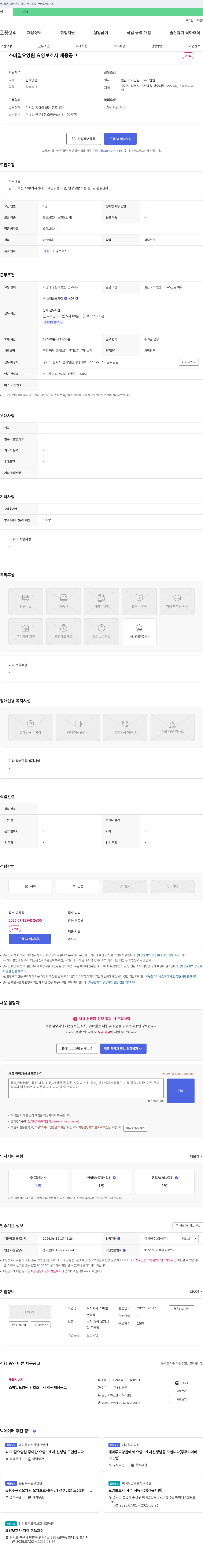 스마일 스마일 요양원 요양보호사 채용 공고 채용공고