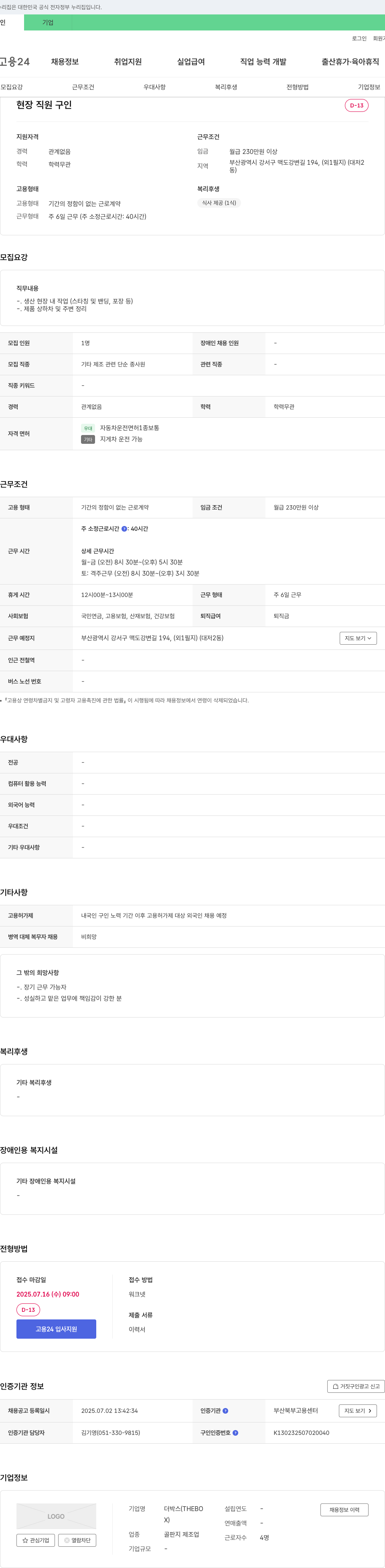 더박스 현장 직원 구인 채용공고