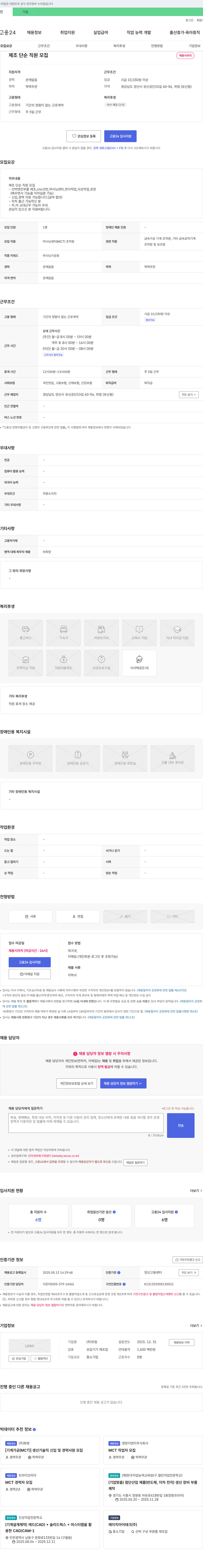 위컴 제조 단순 직원 모집 채용공고