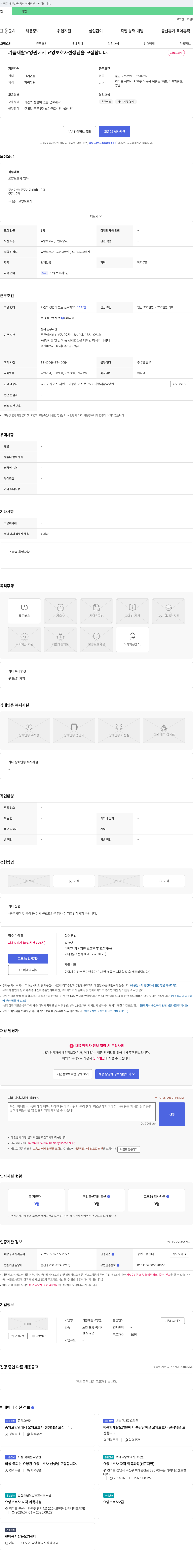 기쁨재활요양원 요양 보호사 선생님 모집 채용공고