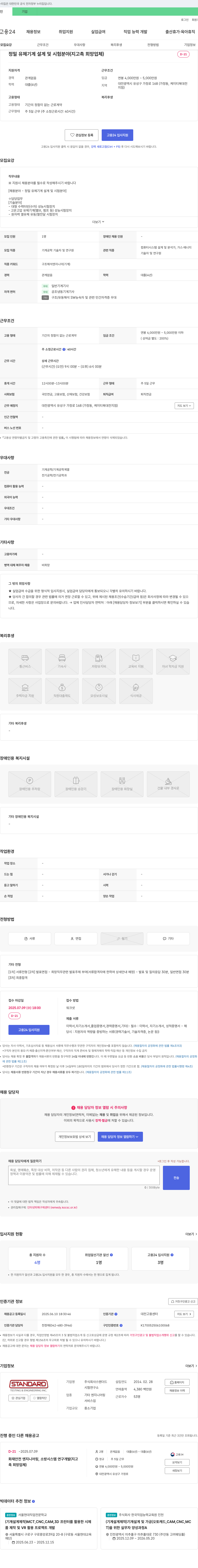 스탠더드 정밀 유체 기계 설계 및 시험 분야 채용 채용공고