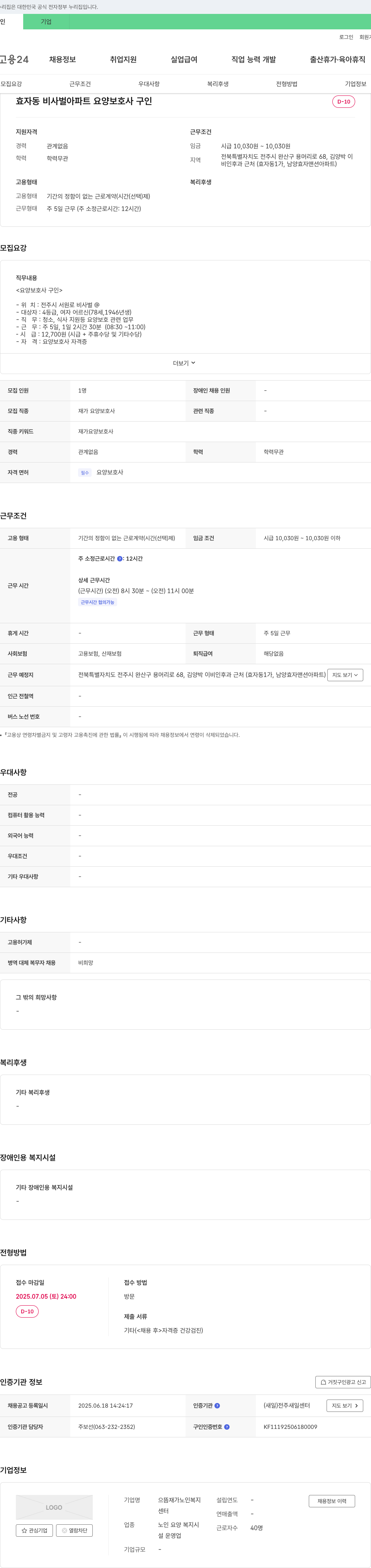 으뜸재가노인복지센터 효자동 비사벌 아파트 요양 보호사 구인 채용공고