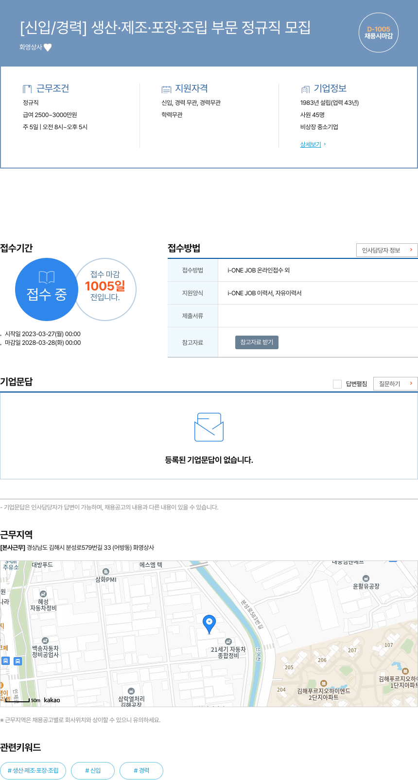 화영상사 [신입 / 경력] 생산 · 제조 · 포장 · 조립 부문 정규직 모집 채용공고