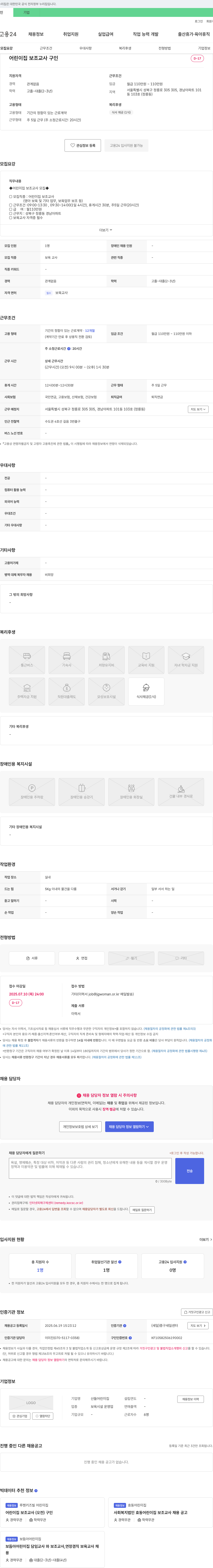 산들어린이집 어린이집 보조 교사 구인 채용공고