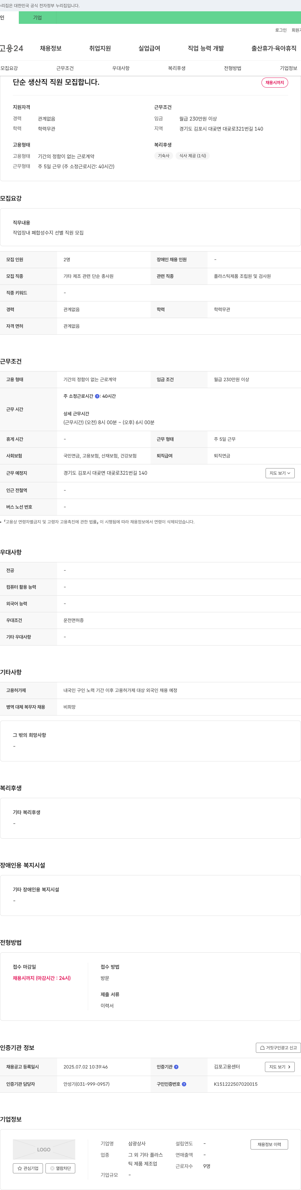 삼광상사 단순 생산직 직원 모집 채용공고
