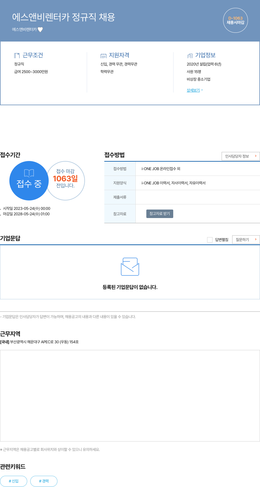 에스앤비렌터카 에스앤비 렌터카 정규직 채용 채용공고