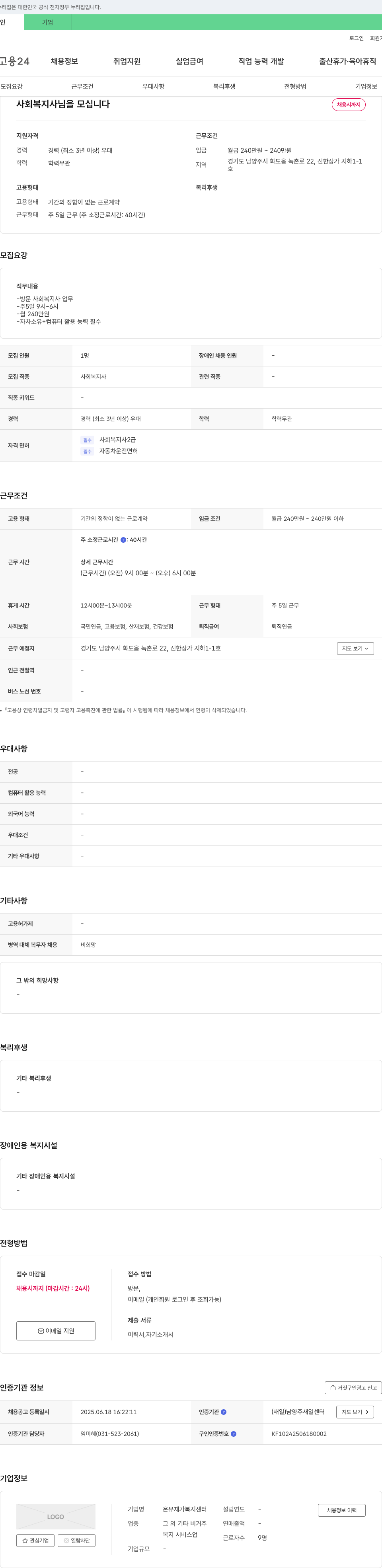 온유재가복지센터 사회복지사님을 모십니다 채용공고