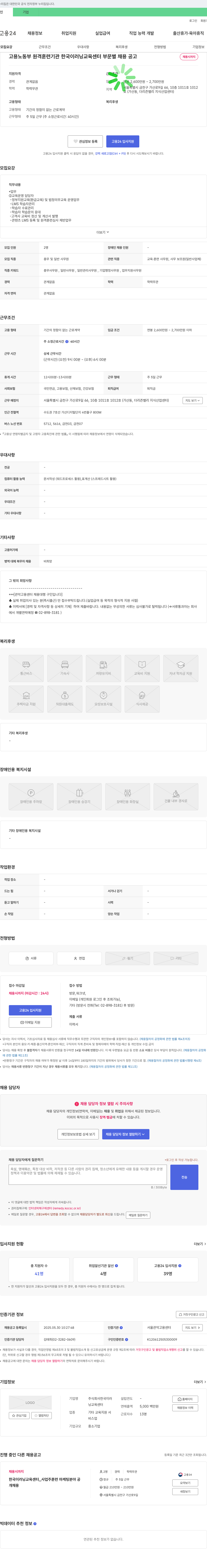 한국이러닝교육센터 교육 운영 담당자 채용 (총무 및 일반 사무원) 채용공고