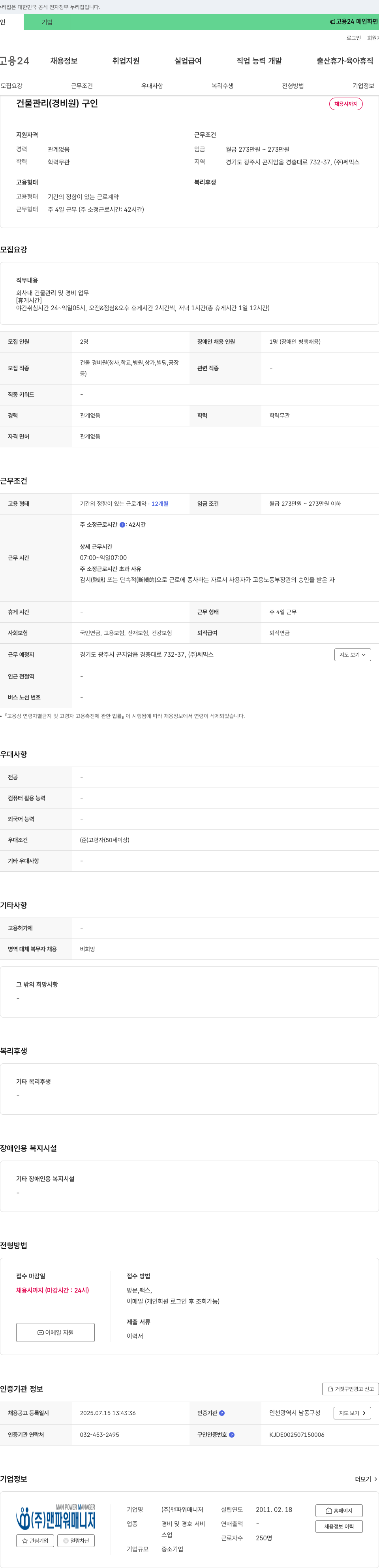 쎄믹스 건물 관리(경비원) 구인 채용공고