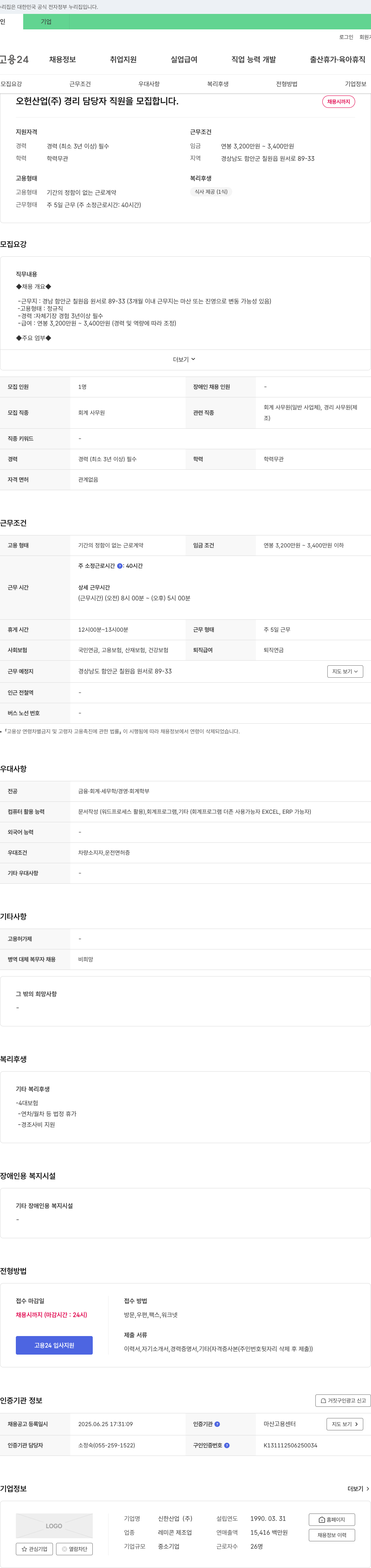 오헌산업 경리 담당자 직원 모집 채용공고