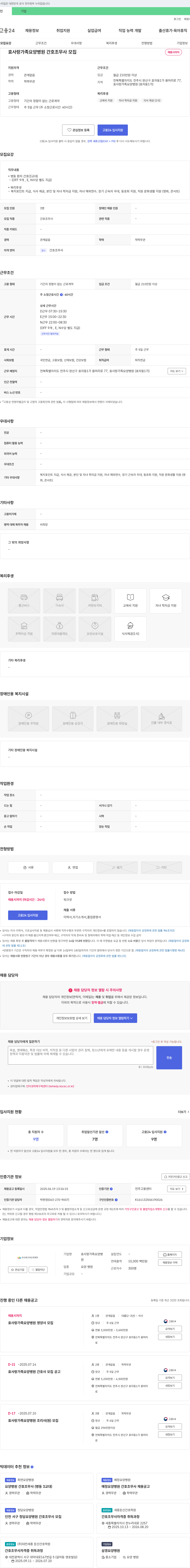 효사랑가족요양병원 효사랑가족요양병원 간호조무사 모집 채용공고