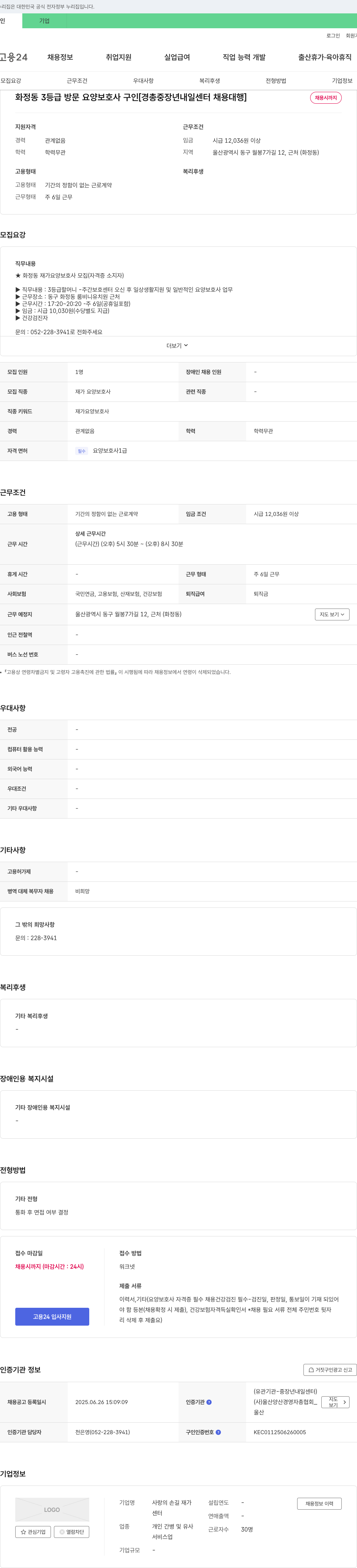 사랑의 손길 재가센터 화정동 3등급 방문 요양보호사 구인 [경총 중장년 내일센터 채용대행] 채용공고