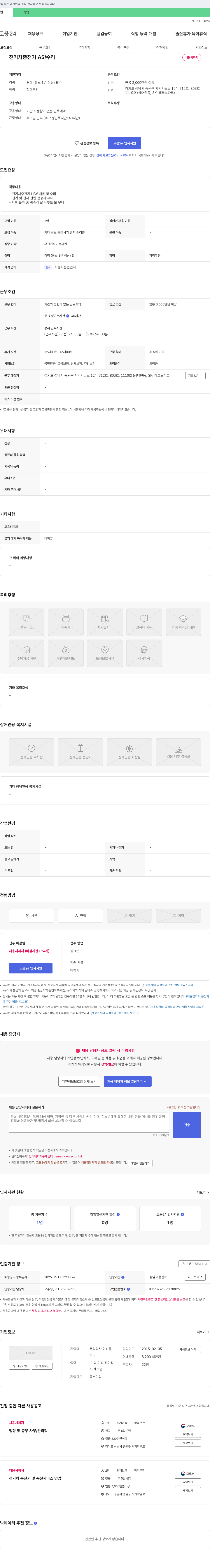 이카플 전기차 충전기 AS/수리 채용 채용공고