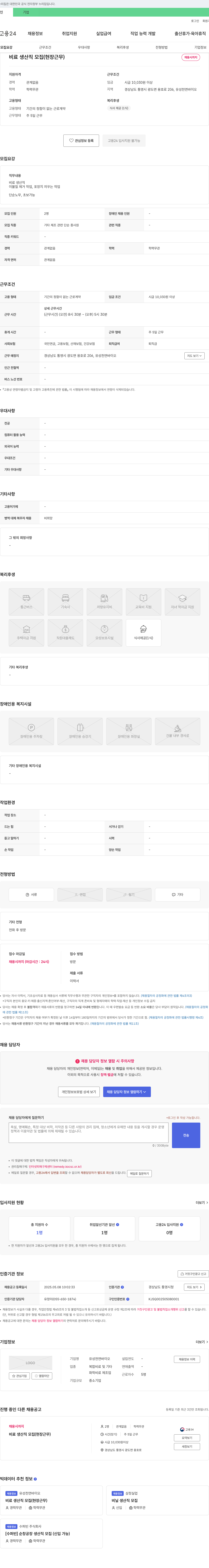 유성천연바이오 비료 생산직 모집 (현장 근무) 채용공고