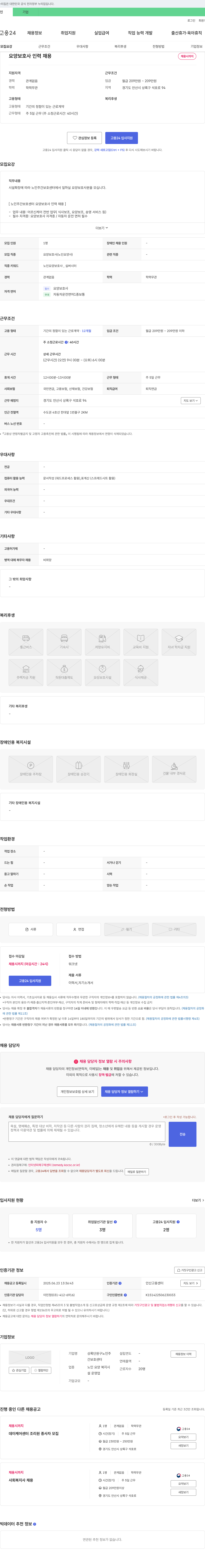 상록단원구노인주간보호센터 요양 보호사 인력 채용 채용공고
