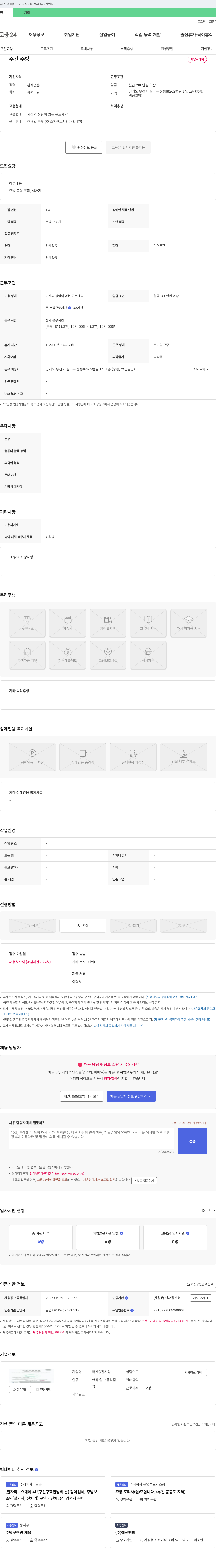 약선당감자탕 주방 보조원 채용 (경력 무관, 학력 무관) 채용공고