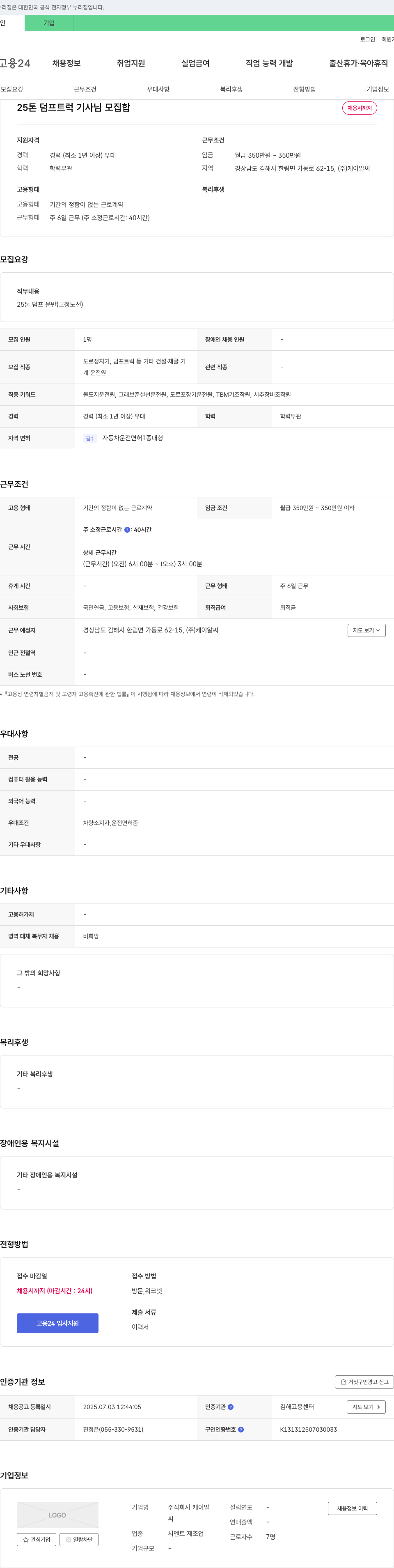 케이알씨 25톤 덤프트럭 기사 모집 채용공고