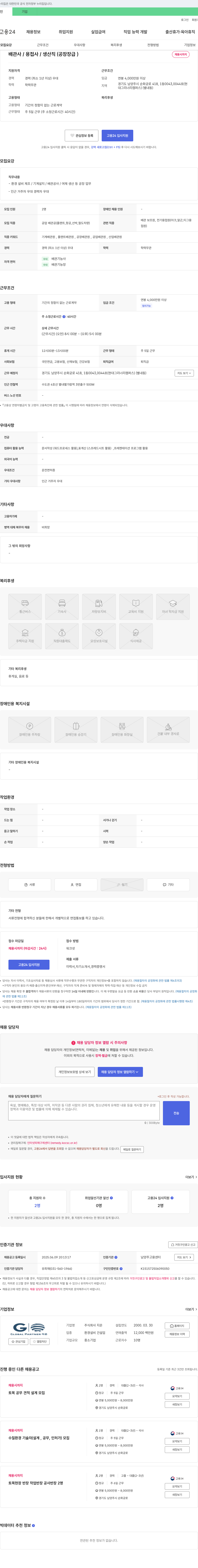 지온 배관사 / 용접사 / 생산직(공장장급) 채용 채용공고