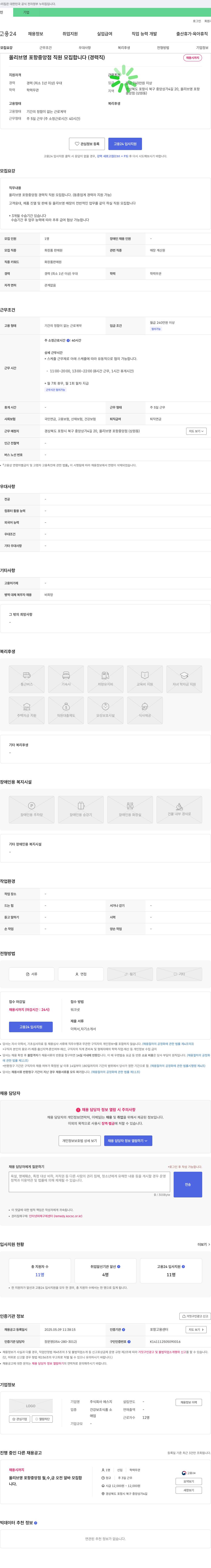 에스지 올리브영 포항 중앙점 직원 모집 (경력직) 채용공고