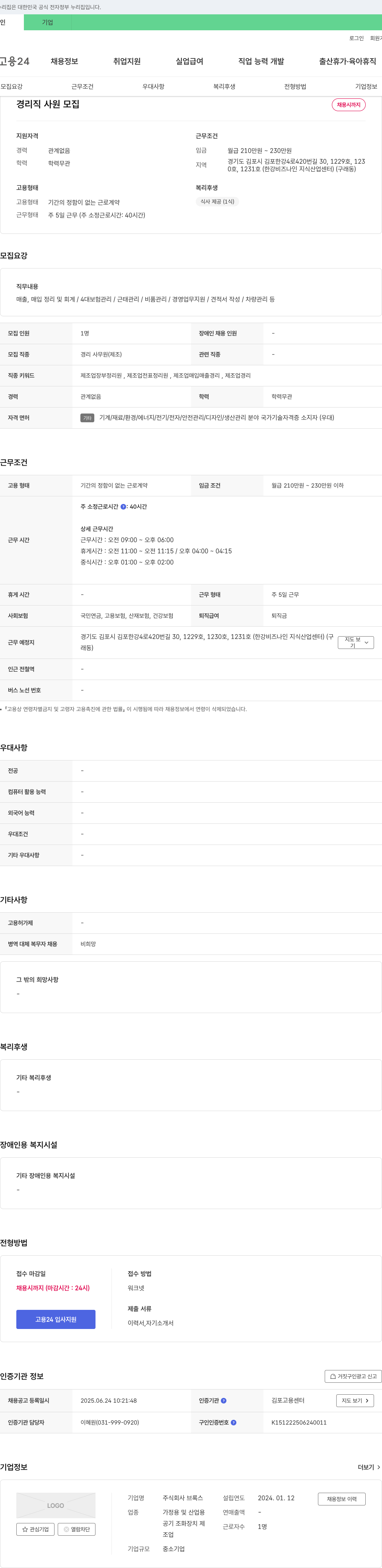 브록스 경리직 사원 모집 채용공고