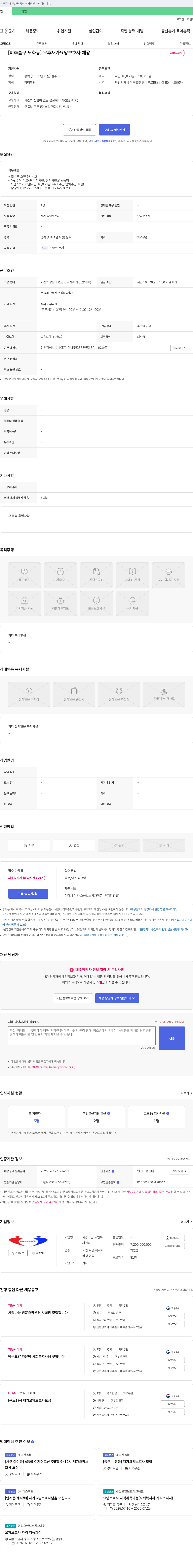 사랑나눔노인복지센터 [미추홀구 도화동] 오후 재가 요양보호사 채용 채용공고
