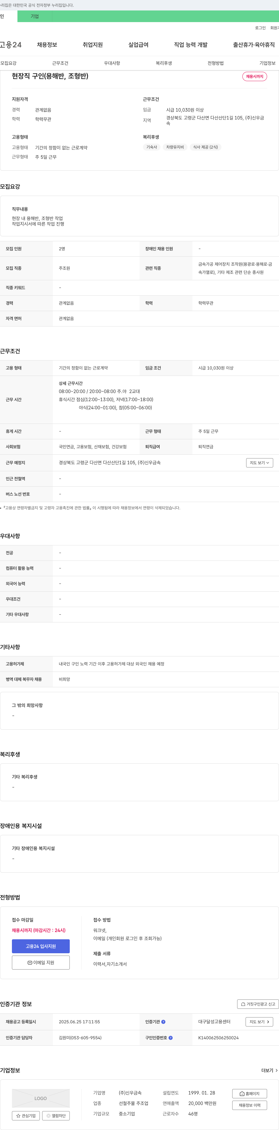 신우금속 (공고 제목 없음) 채용공고