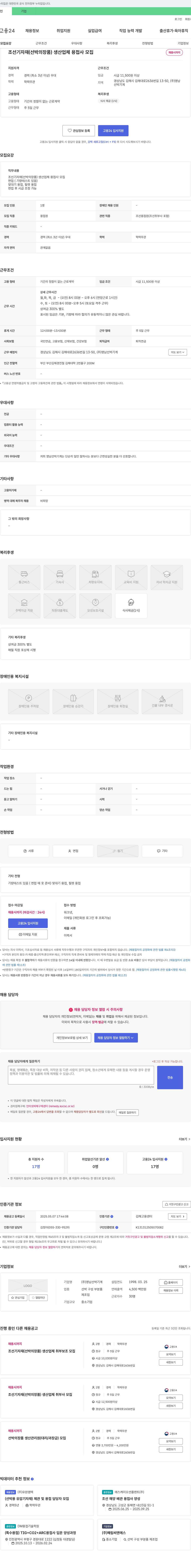 영남선박기계 조선 기자재(선박 의장품) 생산 업체 용접사 모집 채용공고
