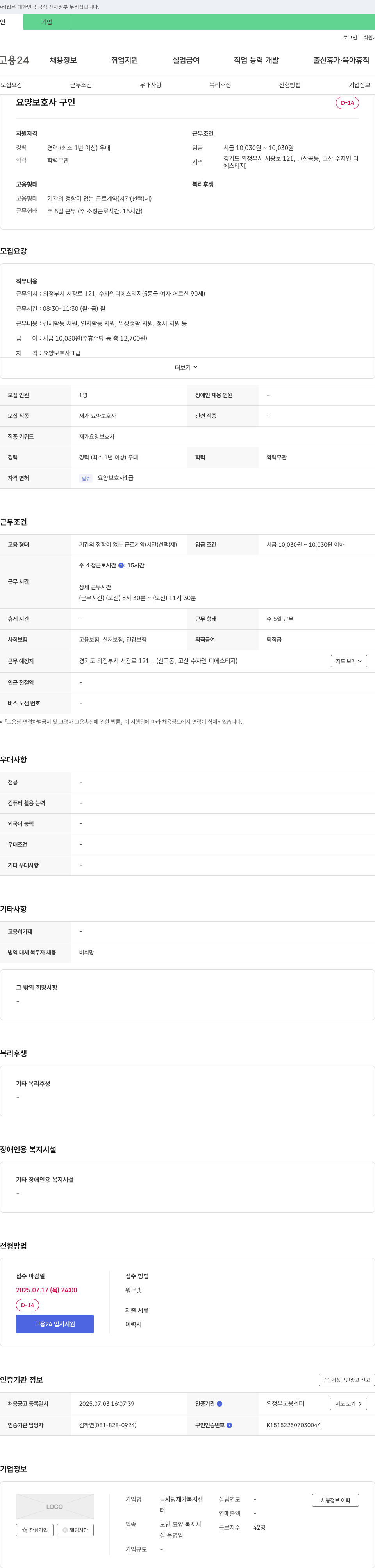 늘사랑재가복지센터 요양보호사 구인 채용공고