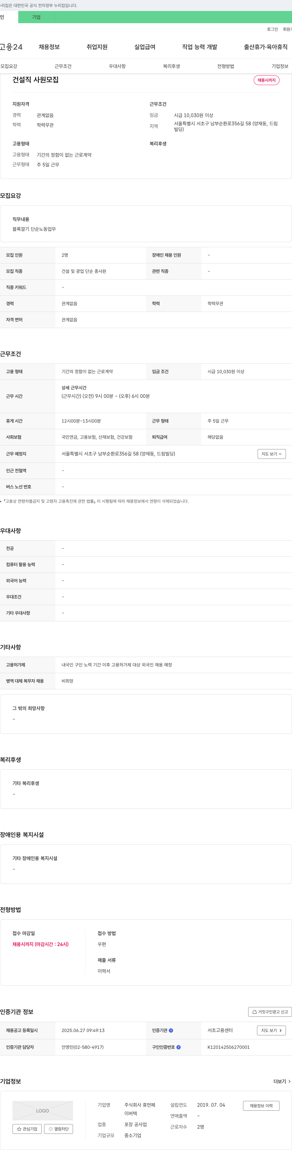 휴먼페 건설직 사원 모집 채용공고
