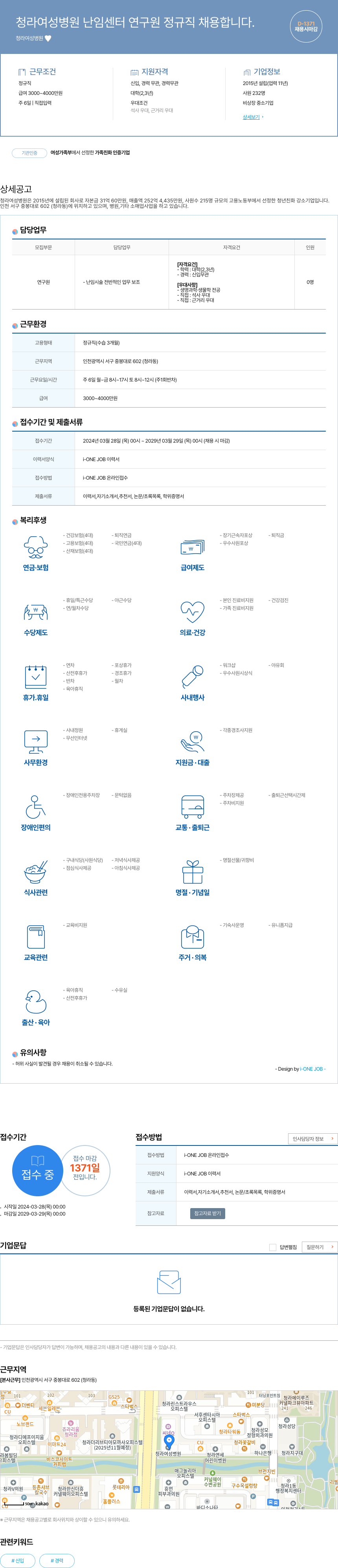 청라여성병원 청라 여성 병원 난임 센터 연구원 정규직 채용 채용공고