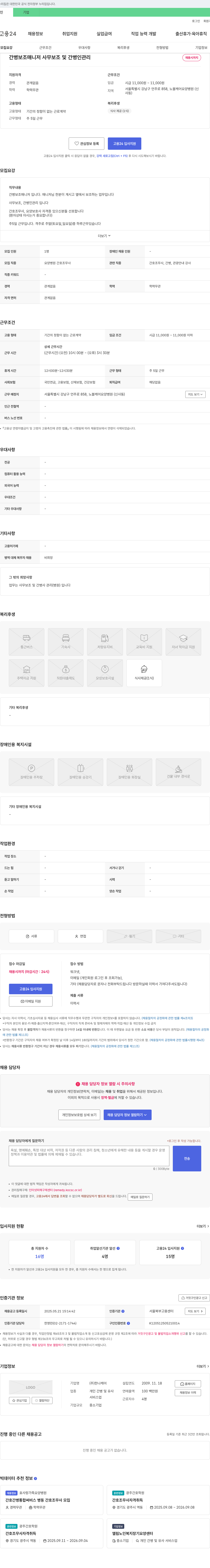 한나케어 간병 보조 매니저 사무 보조 및 간병인 관리 채용 채용공고