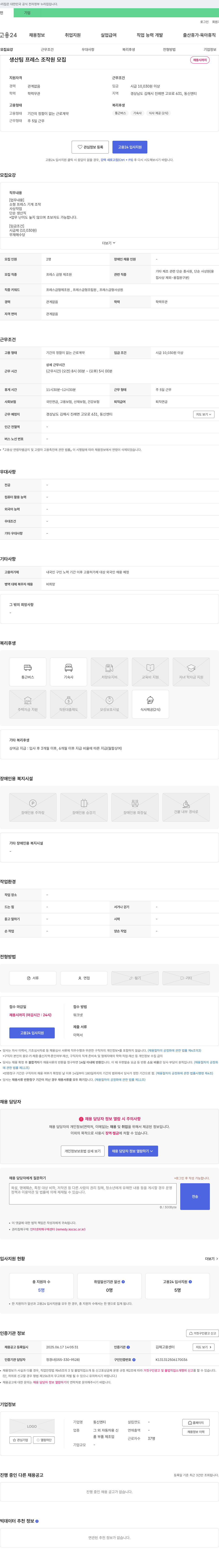 동신엔티 생산팀 프레스 조작원 모집 채용공고